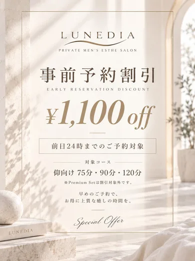 事前予約割引