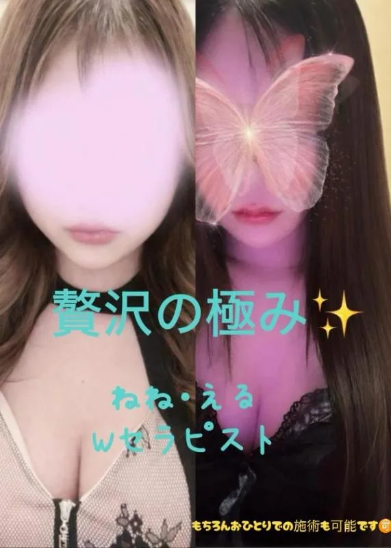 Wセラピスト