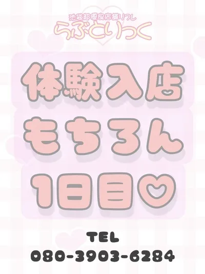 体験入店E