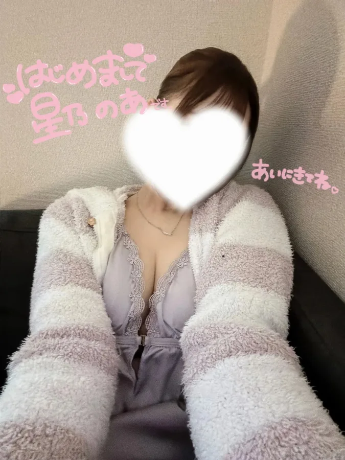 星乃のあ