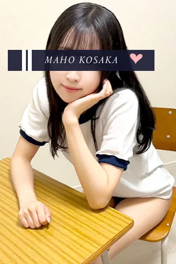 小坂 真帆