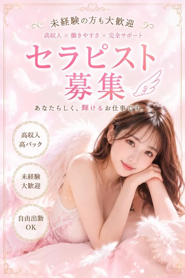 ★セラピスト募集