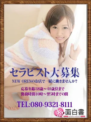 セラピスト募集