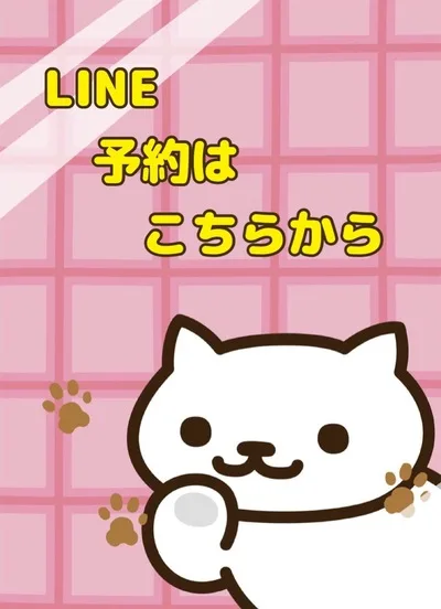 LINE予約
