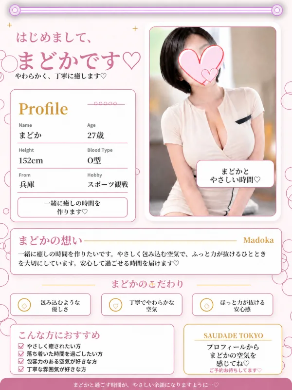 まどか