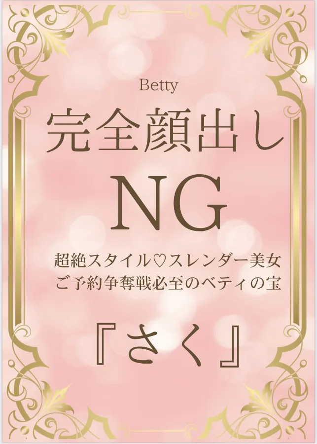 さく