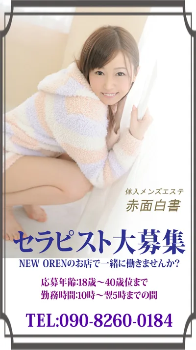 セラピスト募集