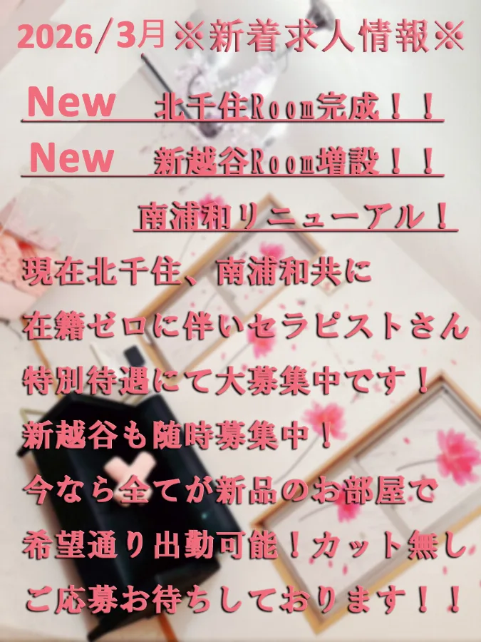 2026/3月求人急募大募集！！
