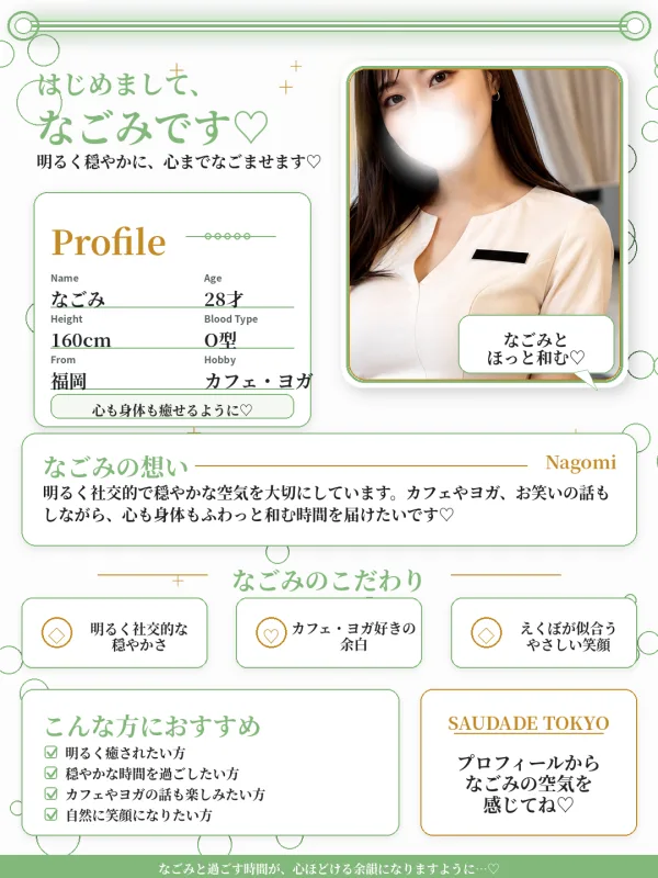 なごみ