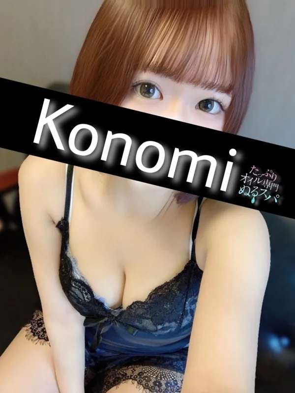 このみ