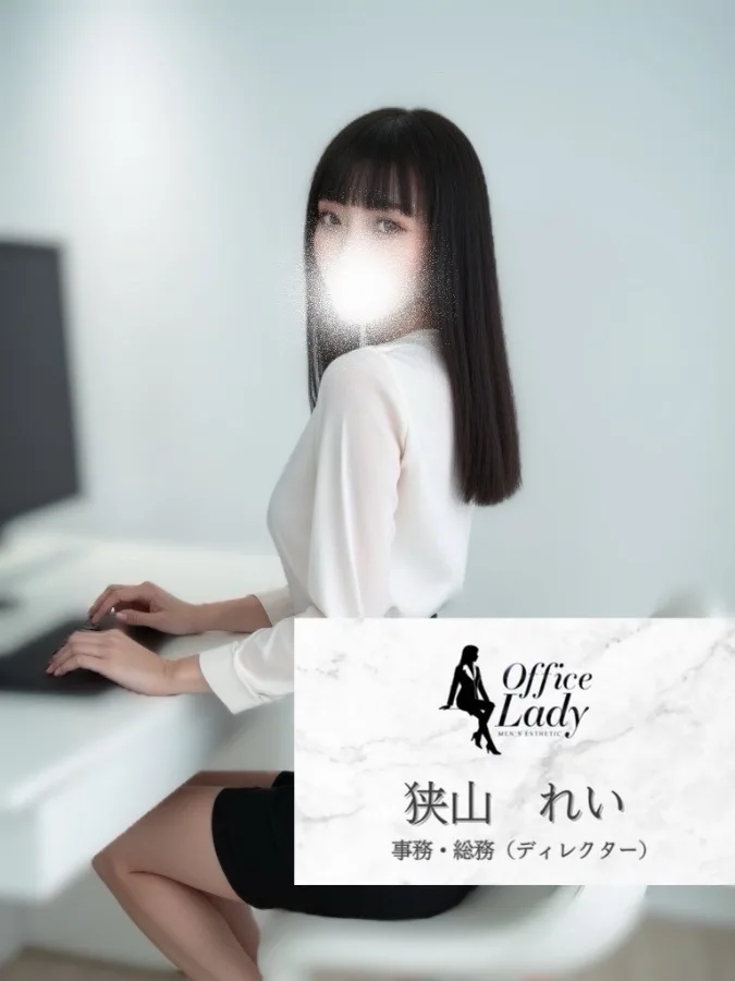 狭山れい