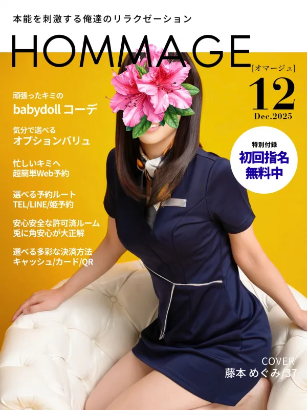 藤本 めぐみ