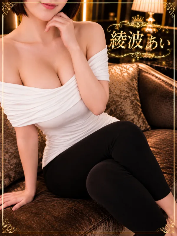 綾波 あい