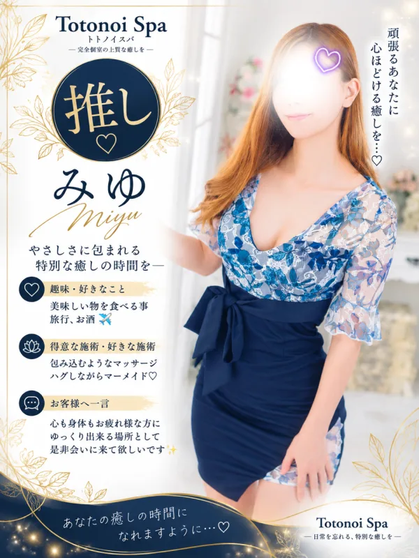 みゆさん