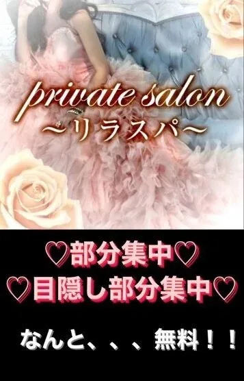 部分集中無料♡