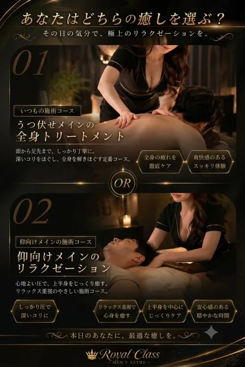 選べるコース☆彡【うつ伏せ派？】or【仰向け派？】