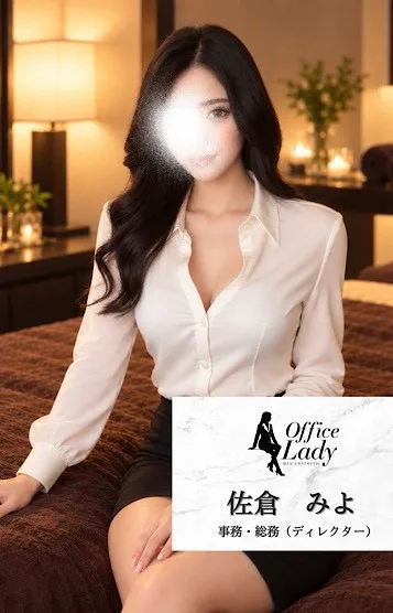 佐倉みよ