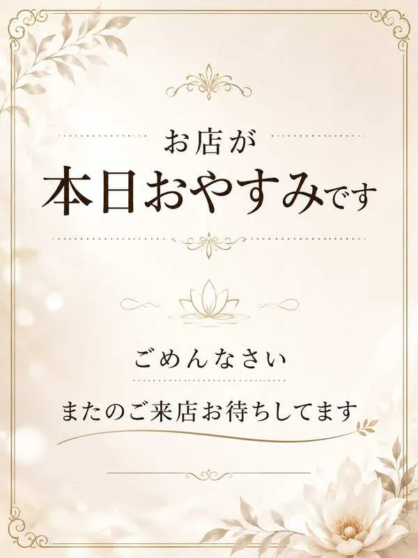 本日お休みです
