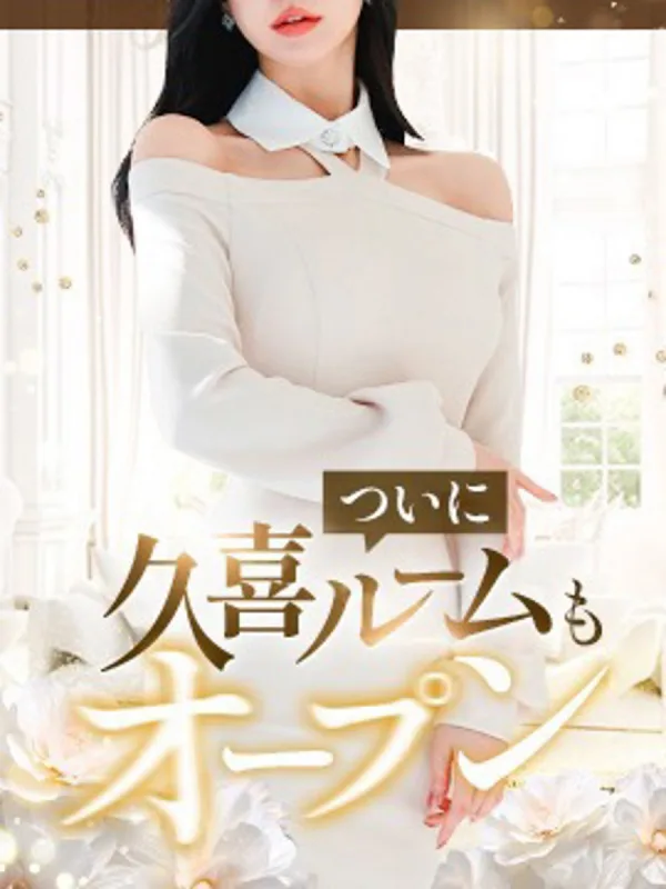 久喜ルームオープン✨