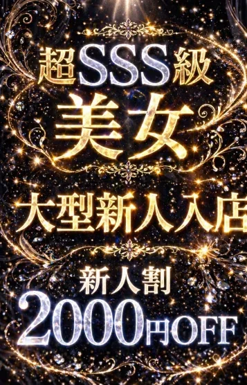 👑体験入店ユキ(23)