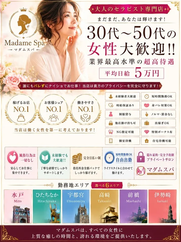 セラピストさん募集