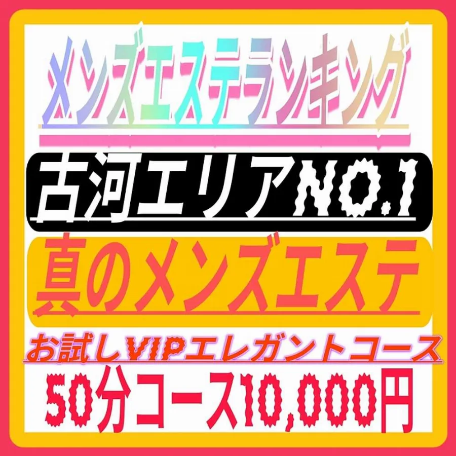 VIPエレガント新規割