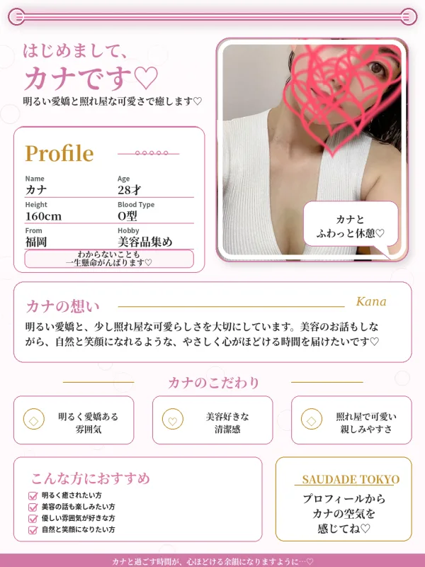 カナ