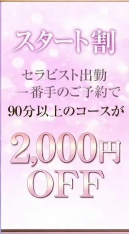 出勤スタート割‼