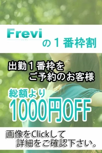 １番枠割引！