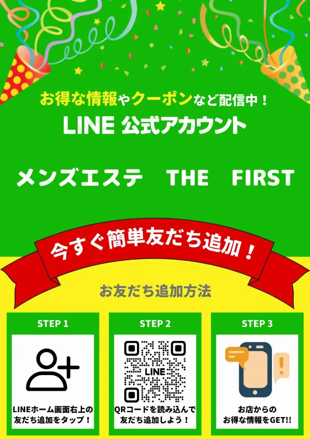 LINE公式アカウント