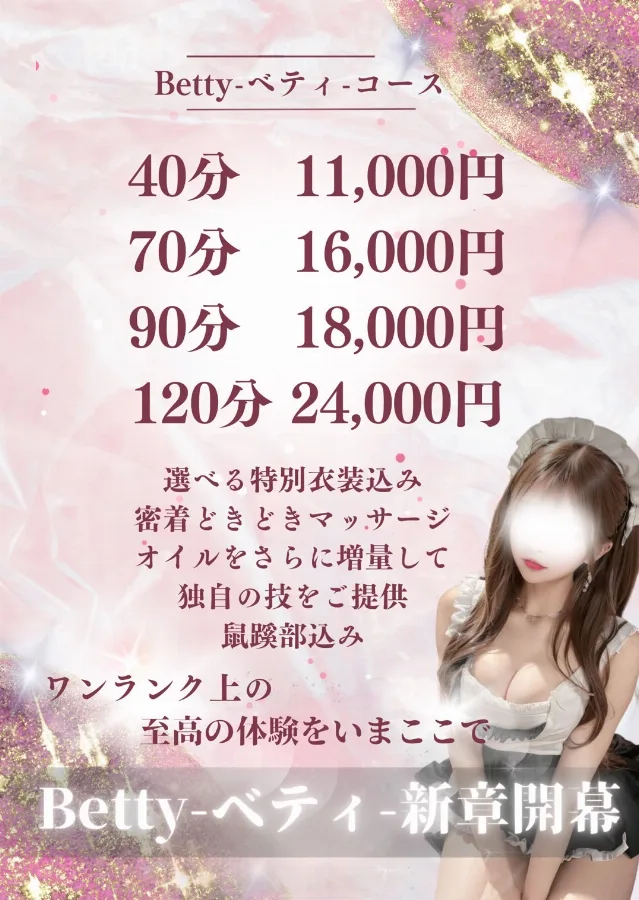ベティコース