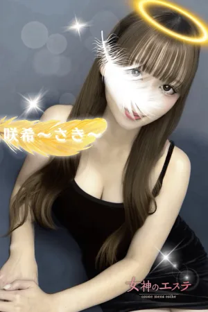 咲希〜さき〜