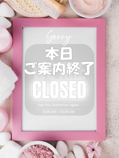 ご予約満了