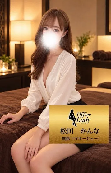 松田かんな
