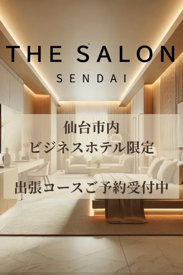 出張コースご予約受付中