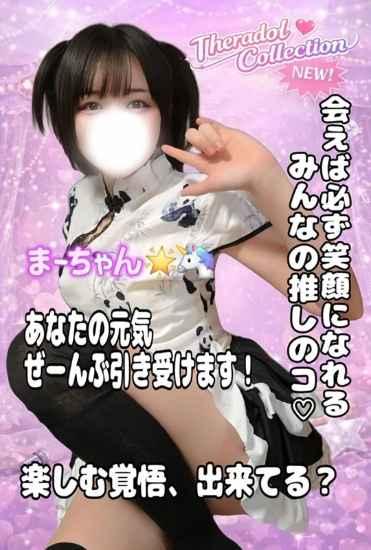 まーちゃん 🌟🦄
