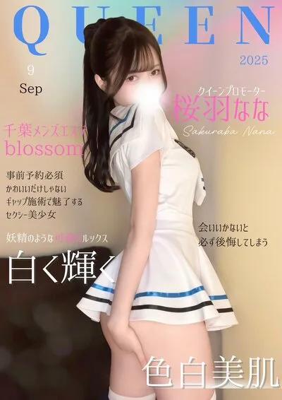 桜羽 なな