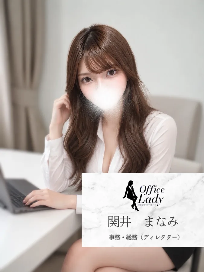 関井まなみ