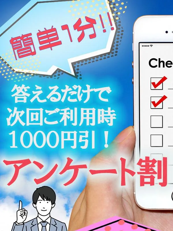 アンケート割