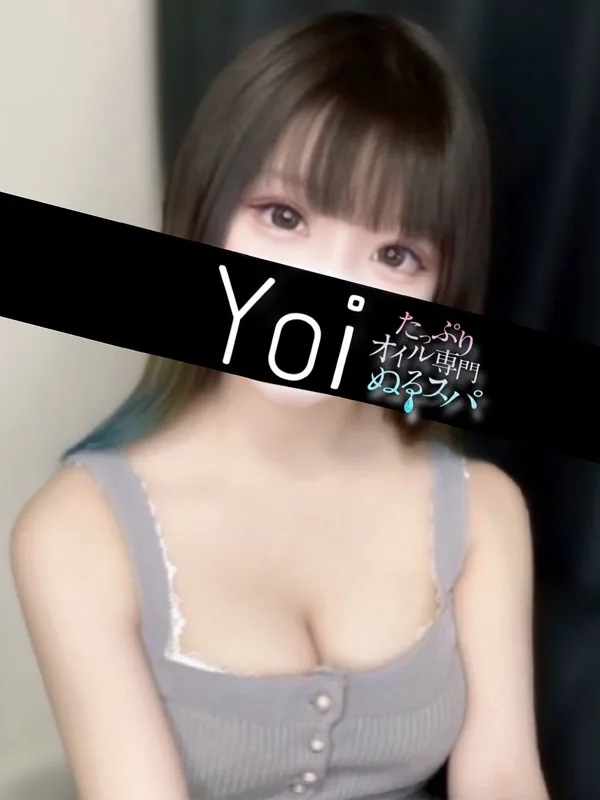 よい