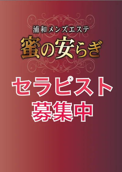 アルバイト募集中
