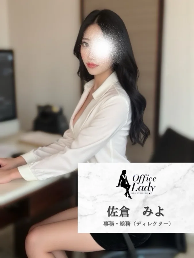 佐倉みよ