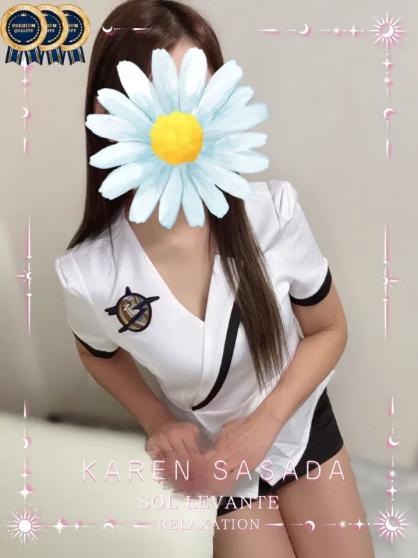 ◎笹田 かれん