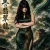 丹アヅミ(日本人)(20)