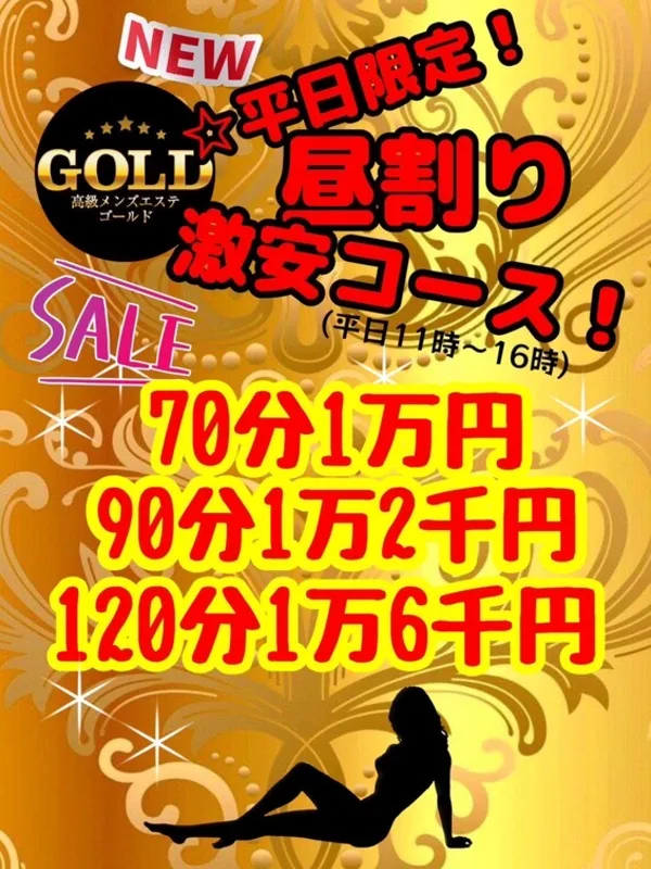 ⭐︎昼割激安コース⭐︎