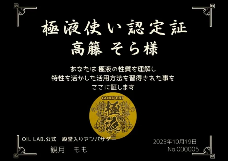 高籐そら