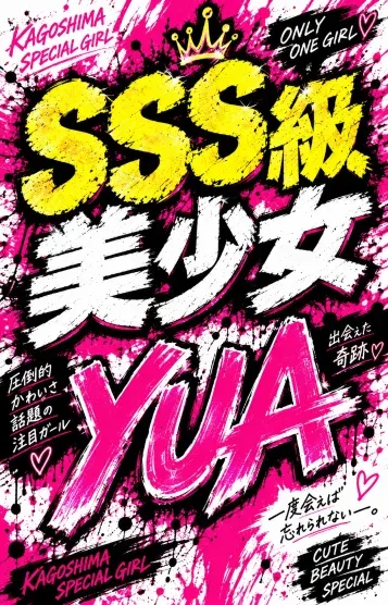 体験入店👑ユア(20)