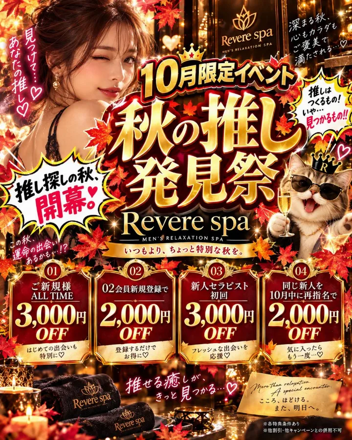 ?10月限定「秋の推し発見祭」開幕?