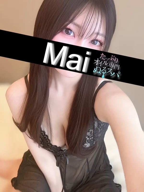 まい