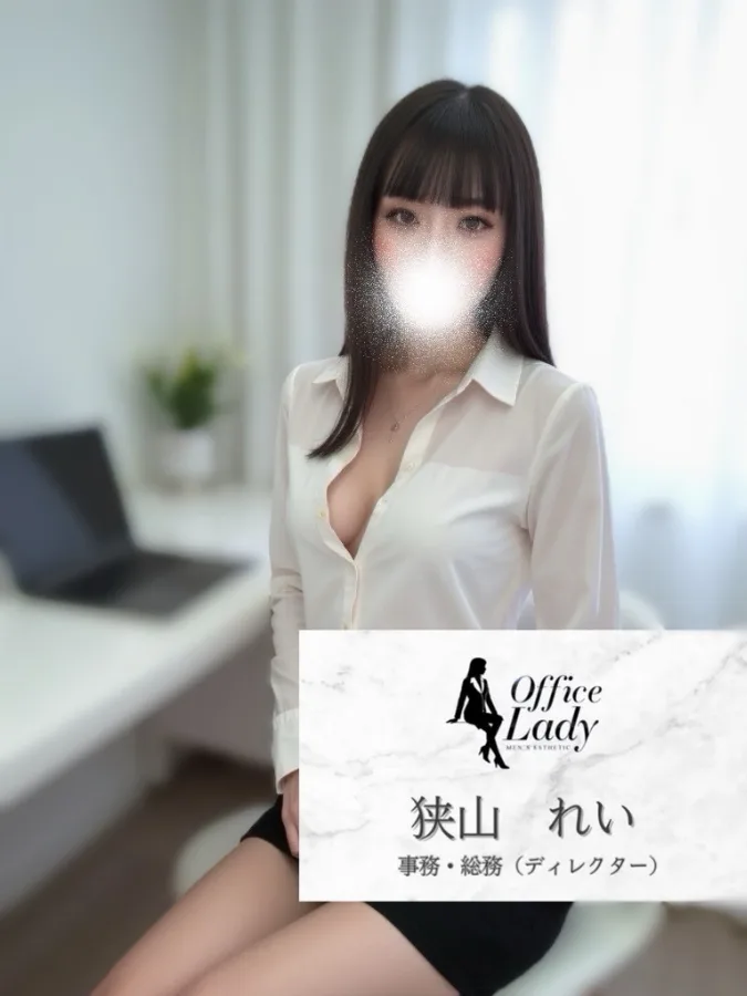 狭山れい